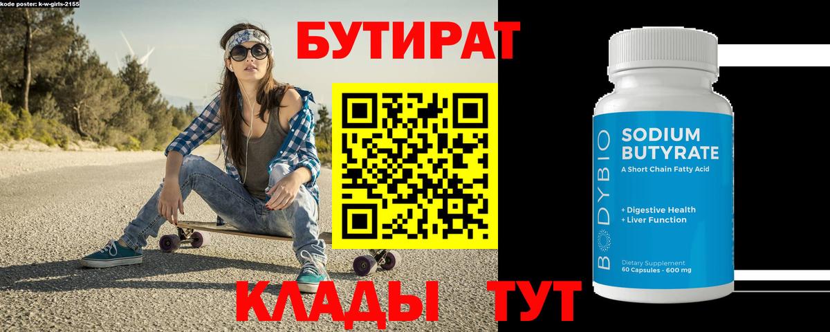 Кстово  Бутират  Вход с VPN  БУТИРАТ бутик 