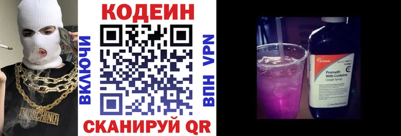 продажа наркотиков  MEGA маркетплейс  Кодеиновый сироп Lean Purple Drank  Кстово 