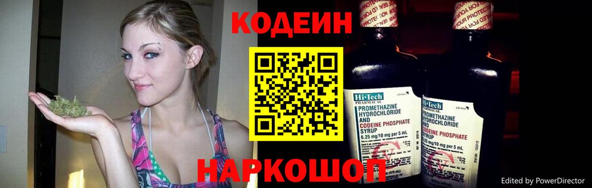 Codein Purple Drank  Вход с VPN  Кстово  Кодеиновый сироп Lean напиток Lean (лин) 