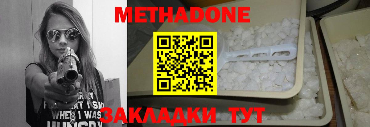 Метадон белоснежный  МЕТАДОН белоснежный  Кстово  Вход с VPN 